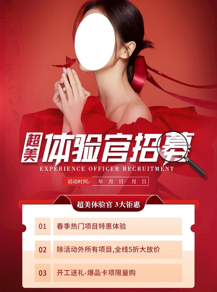 美容海报素材图片(1275x1772)psd模版下载