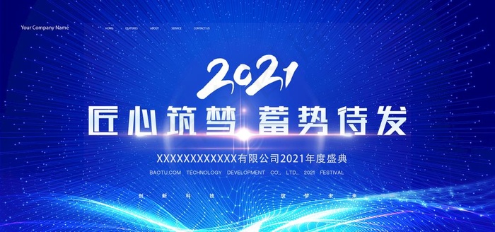 年会海报图片psd模版下载