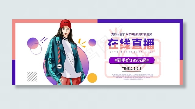 主播招募海报图片(1920x800)psd模版下载