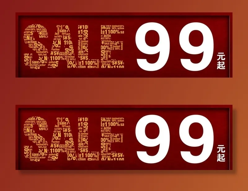 特卖sale99元图片(2362x787)psd模版下载
