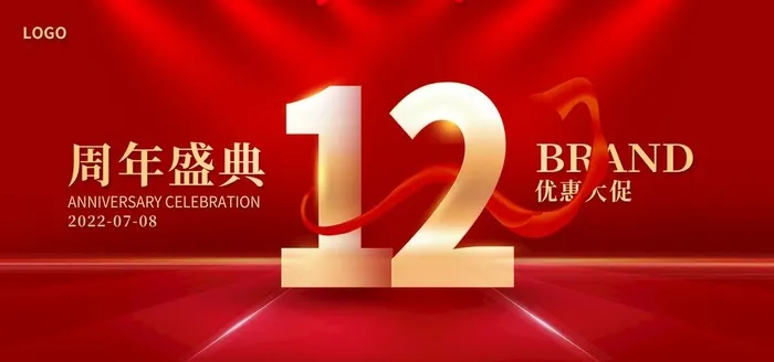 12周年庆  图片(7087x3543)psd模版下载