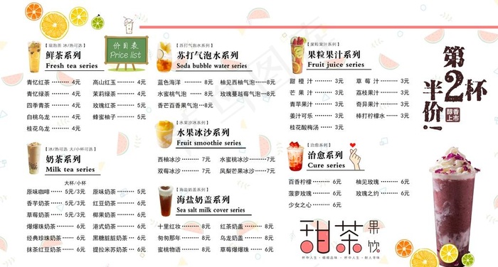 饮品店菜单设计图片(5197x2953)psd模版下载