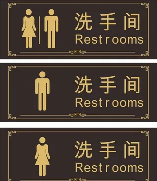 洗手间卫生间图片