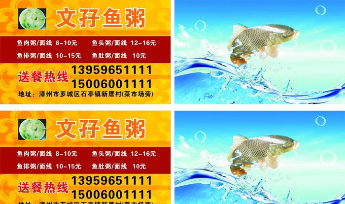 文孖鱼粥名片图片cdr矢量模版下载