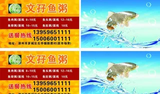 文孖鱼粥名片图片