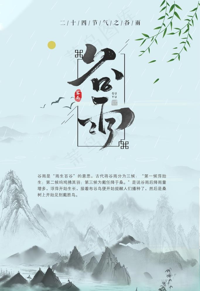 谷雨海报图片