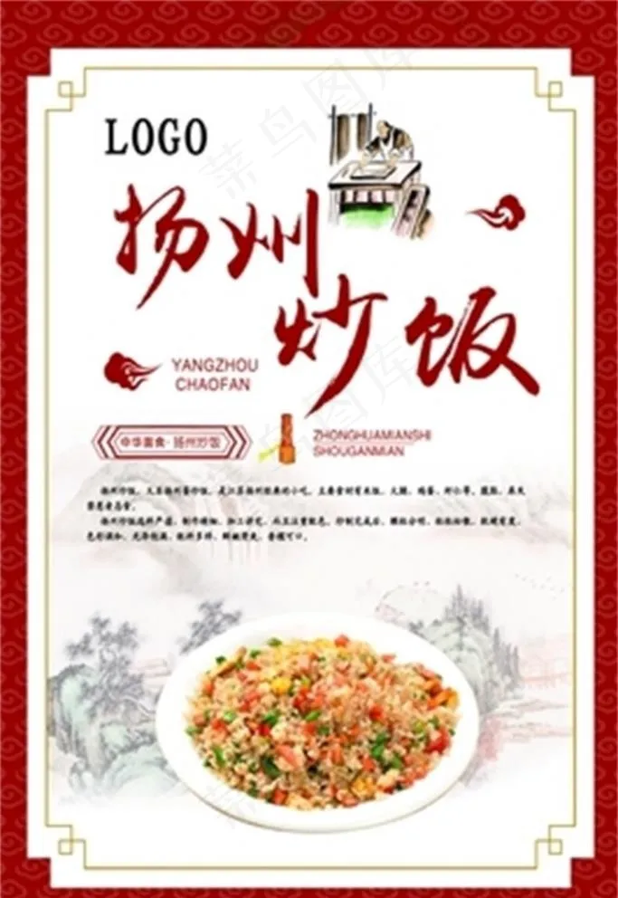 炒饭炒面海报图片ai矢量模版下载