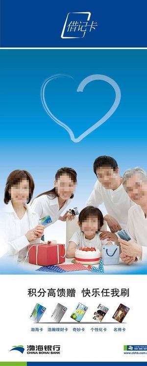 渤海银行刷卡积分海报图片