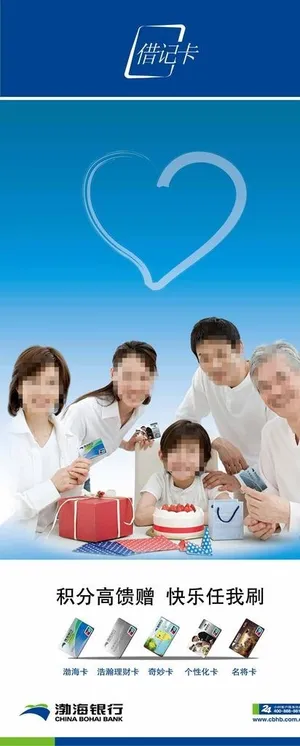 渤海银行刷卡积分海报图片