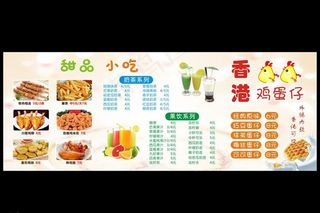 鸡蛋仔甜品奶茶小吃菜单价目表图片