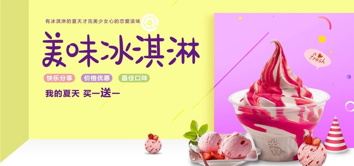 冰淇淋图片(7087x3543)psd模版下载