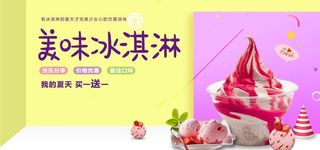 冰淇淋图片