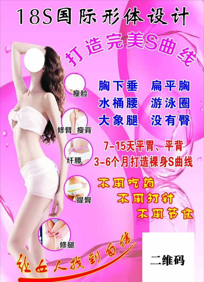 减肥海报图片cdr矢量模版下载