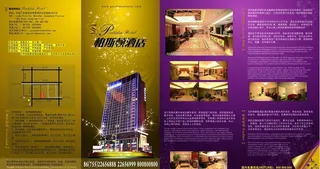 酒店折页设计图片