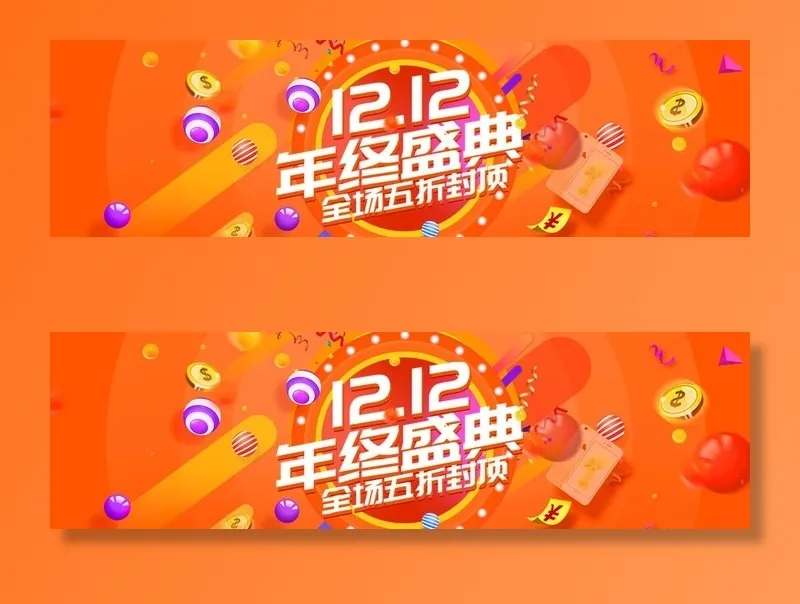 双12banner图片(1920x600)psd模版下载