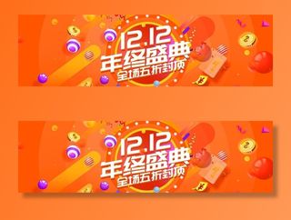 双12banner图片