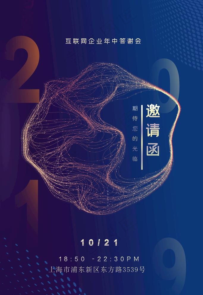 邀请函图片psd模版下载