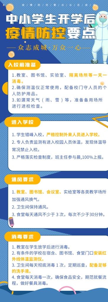 防控疫情 从我做起图片