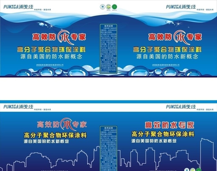 防水材料包装 油漆包装 乳胶漆包装图片cdr矢量模版下载