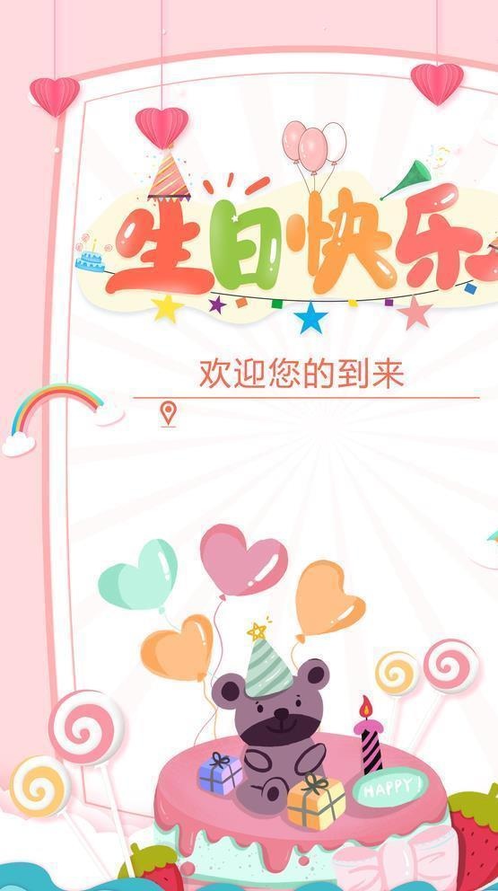 生日快乐图片(3543x5315)psd模版下载