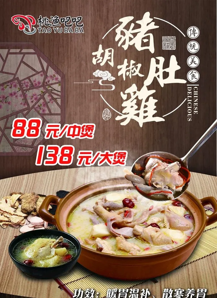 猪肚鸡图片psd模版下载