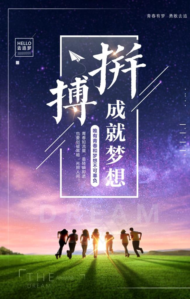 拼搏图片(3543X5315(DPI:150))psd模版下载