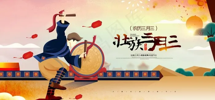 三月三图片psd模版下载