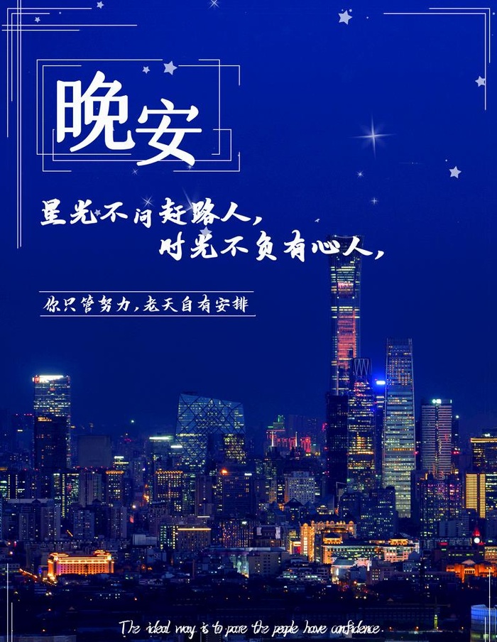 晚安图片(3543x4724)psd模版下载