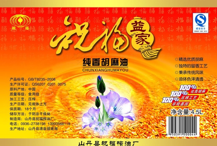胡麻油包装设计图片(2197x1547)psd模版下载
