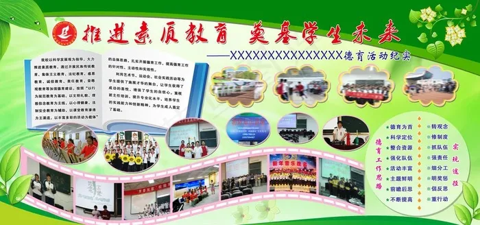 德育展板 学校展板 绿色背景图片(7200x3600)psd模版下载