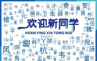 开学迎新海报图片