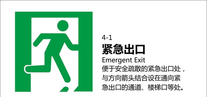 紧急出口图片