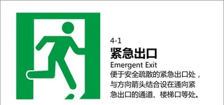 紧急出口图片