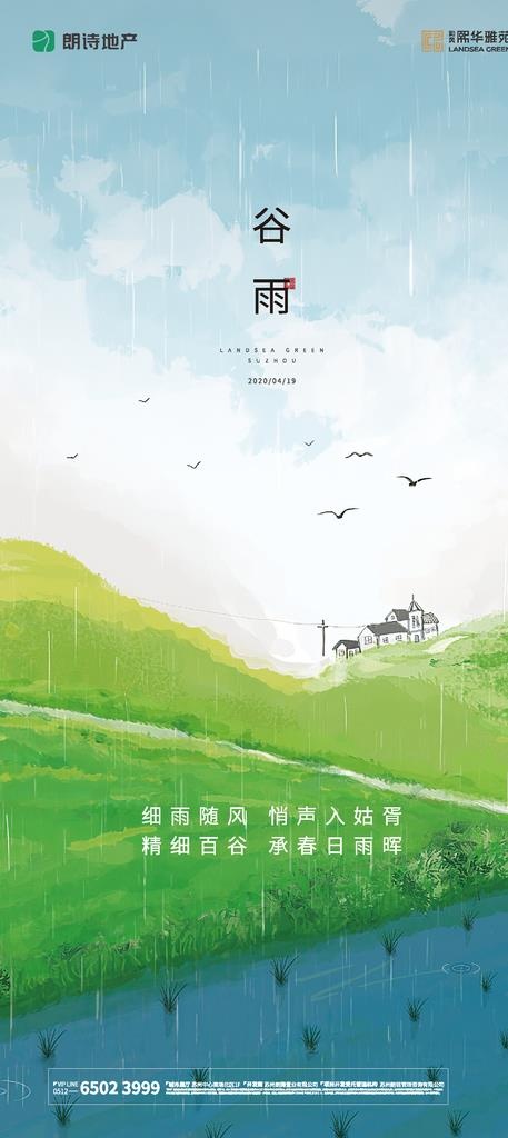 地产谷雨图片ai矢量模版下载
