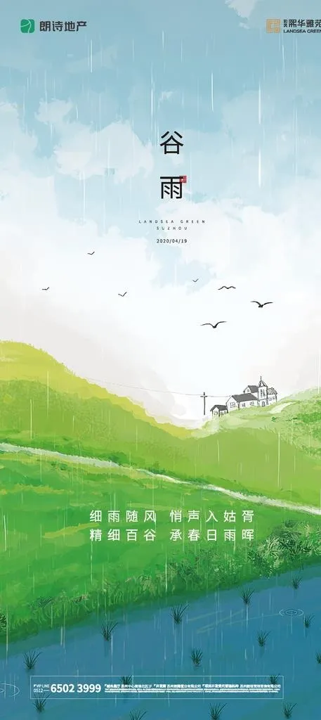 地产谷雨图片ai矢量模版下载