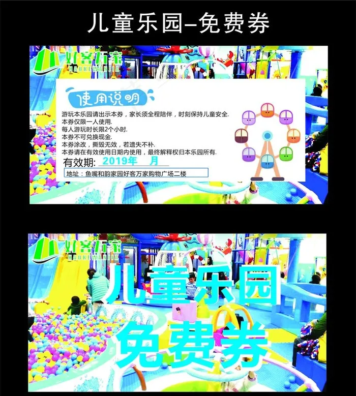 儿童乐园 免费券图片cdr矢量模版下载