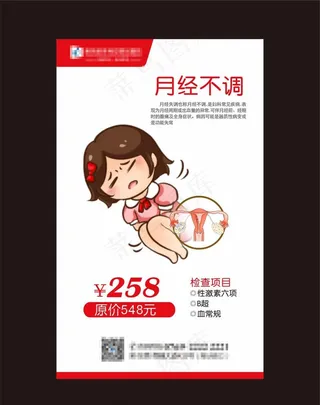 月经不调图片