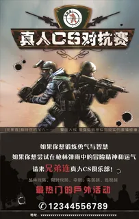 真人cs图片 真人cs图片