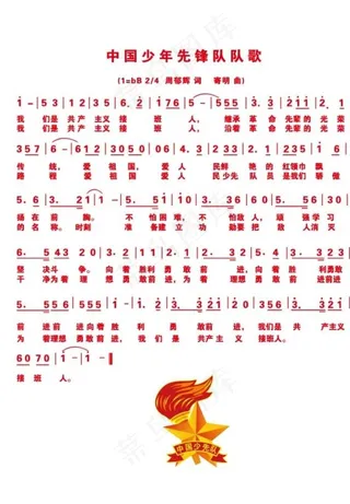 少先队队歌图片