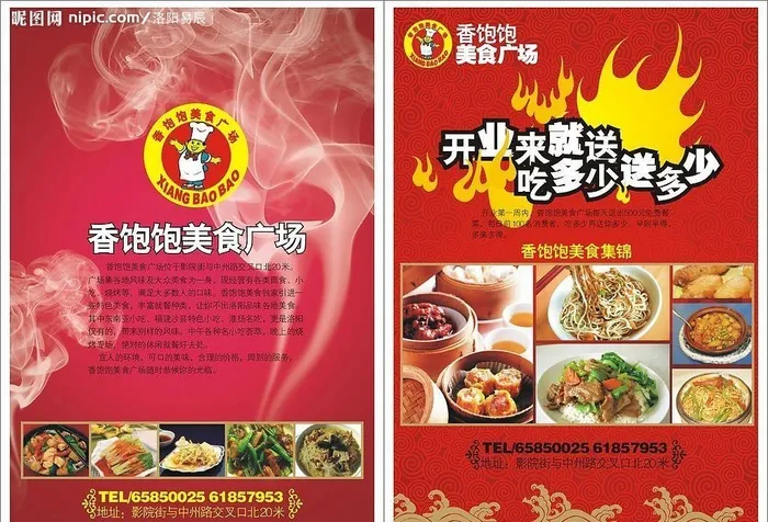 饭店 酒店 餐馆开业图片cdr矢量模版下载