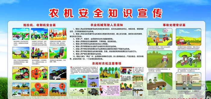 农机安全图片(6803x3402)psd模版下载