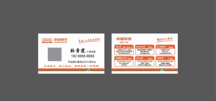 平安银行名片图片