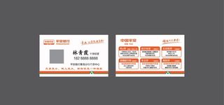 平安银行名片图片