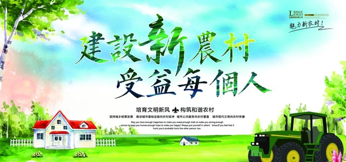 美丽乡村           图片