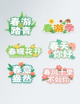 春游踏青手举牌图片