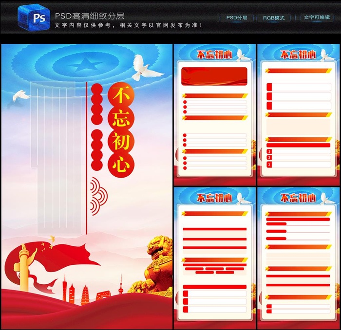 党建宣传图片(3543x5906)psd模版下载