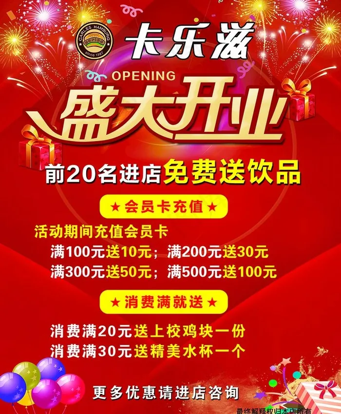 卡乐滋盛大开业图片psd模版下载