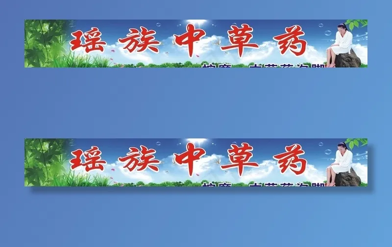 中草药招牌图片cdr矢量模版下载