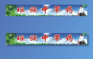 中草药招牌图片