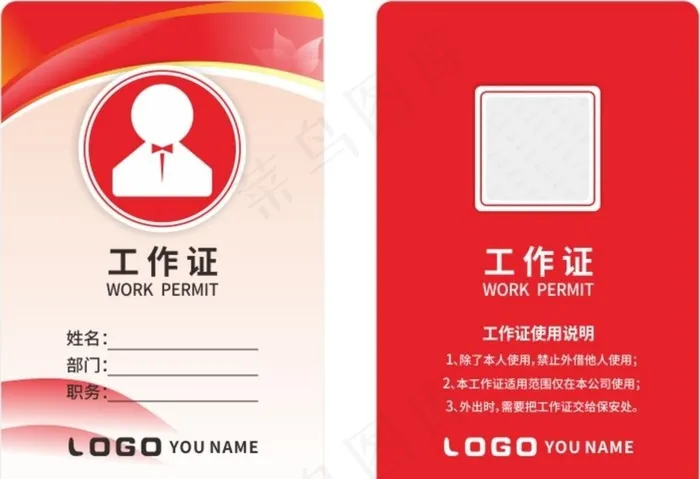 工作证 企业工作牌  出入证图片cdr矢量模版下载
